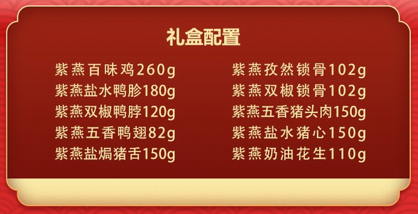 紫燕百味鸡菜单